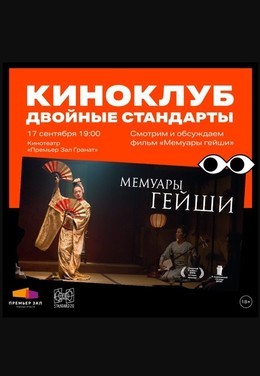 Мемуары гейши