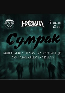 Сумрак