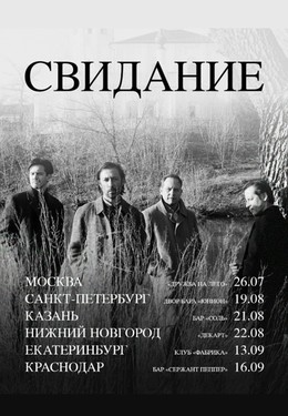 Свидание