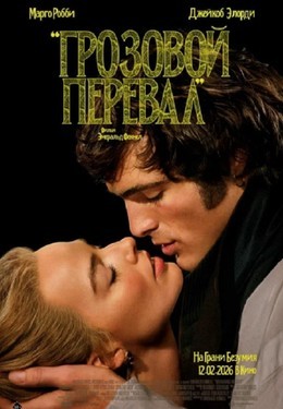 Грозовой перевал