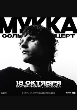 Мукка