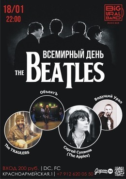 Концерт-вечеринка, приуроченная ко всемирному дню The Beatles