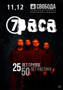 7Раса