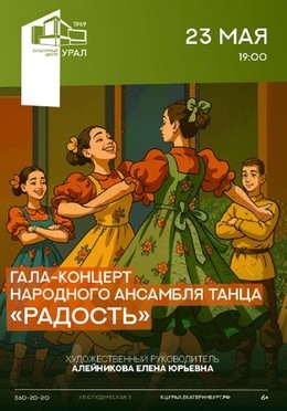 Радость