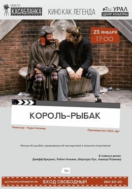 Фильм «Король-рыбак»