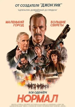 Скоро в кино