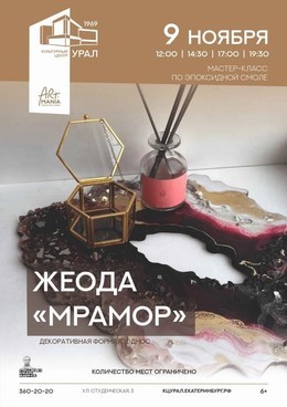 События Жеода. Мрамор 9 ноября, вс