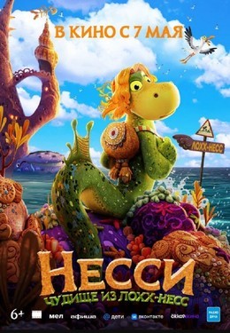 Несси. Чудище из Лохх-Несс