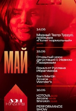 Расписание мероприятий в гастробаре "Дом культуры"