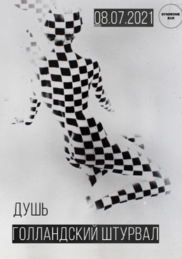 Голландский Штурвал