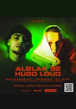 Alblak 52 и Hugo Loud