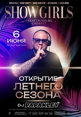 Открытие летнего сезона