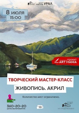 Творческий мастер-класс «Живопись. Акрил. Летний пейзаж»