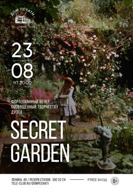 Фортепианный вечер Secret Garden