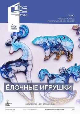 Елочные игрушки