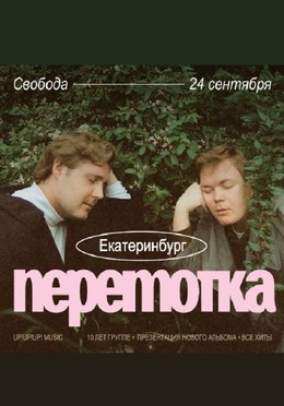 Перемотка