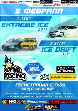 II этап «EXTREME ICE 2017» и II этап "ICE DRIFT 2017"