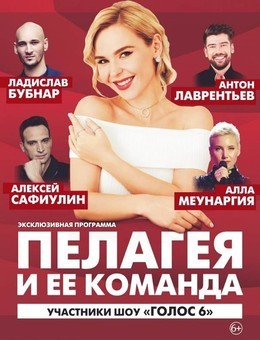 Пелагея - концерт 1 июня в Екатеринбурге