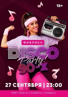 Disco 90-х