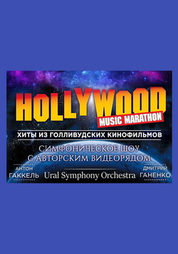 Hollywood Music Marathon