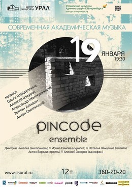 Концерт Pincode Ensemble «Современная академическая музыка»