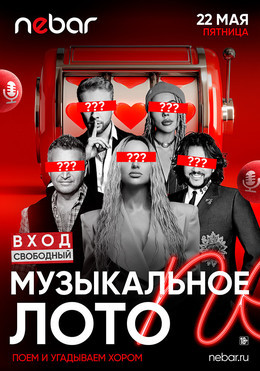 Музыкальное лото
