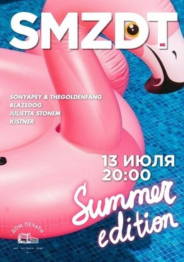 Вечеринка SMZDT #6 Summer Edition
