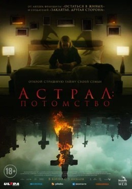 Астрал: Потомство