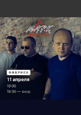 М.А.Р.К