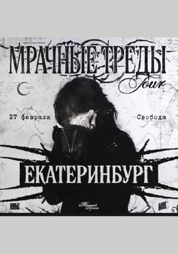 Тёмный принц