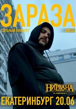 Зараза