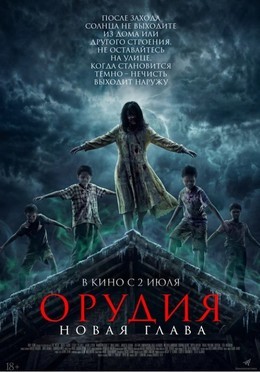 Орудия. Новая глава