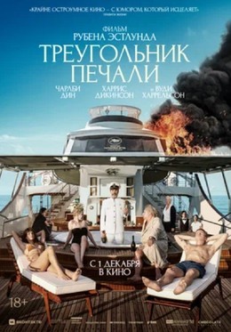 Треугольник печали