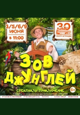 Зов джунглей