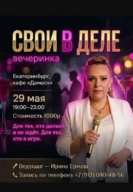 Свои в деле
