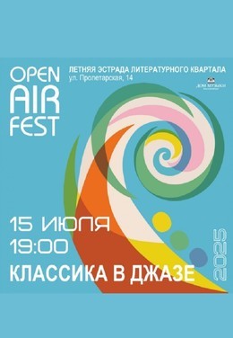 Классика в джазе