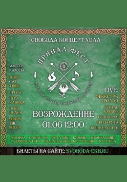 Привал Фест — Возрождение