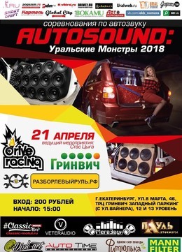AUTOSOUND: Уральские Монстры 2018