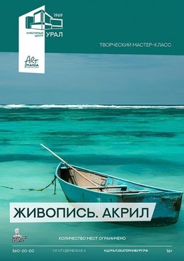 События Живопись. Акрил. Лодка 27 июля, вс