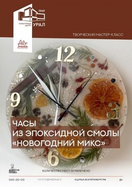 События Часы. Новогодний микс 8 ноября, сб