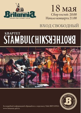Концерт квартета Stambulchik Brothers