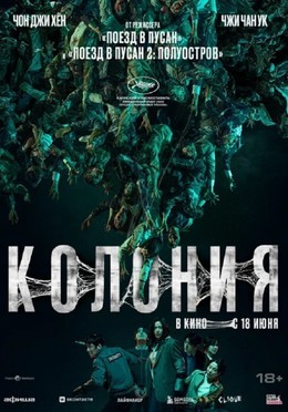 Колония