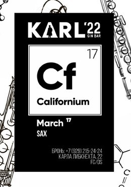 Вечеринка Californium в Karl'22