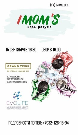 IMOM'S игры разума