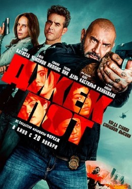 Кино Джекпот До 3 декабря