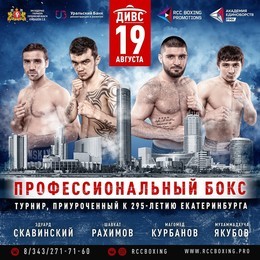 Турнир по боксу в Екатеринбурге