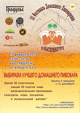 III Фестиваль Домашнего Пива
