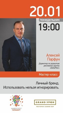 Мастер-класс: Личный бренд. Использовать нельзя игнорировать.