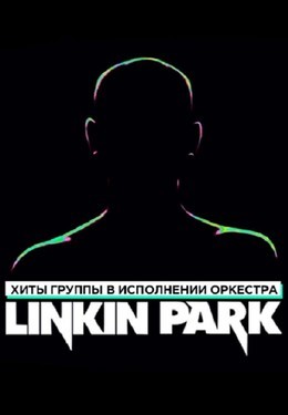Linkin Park в исполнении Hard Rock Orchestra