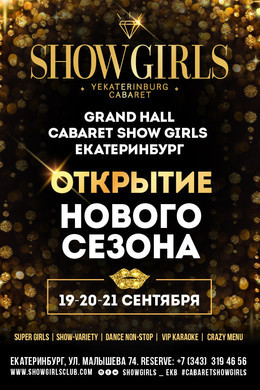 Новый сезон в Grand Hall Cabaret Show Girls!
